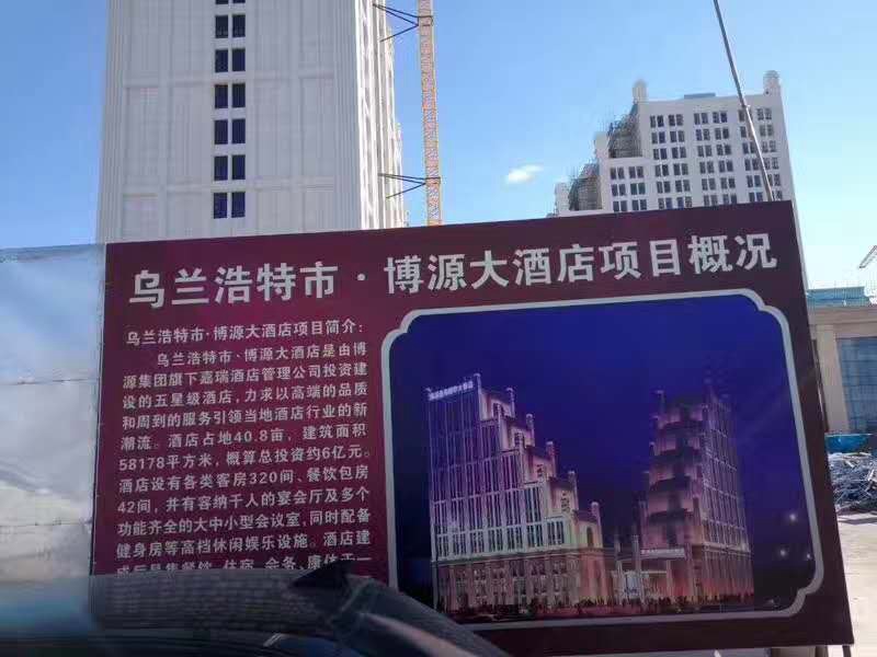 烏蘭浩特博源大酒店-母線槽,密集型母線槽,低壓封閉母線,上海母線廠家 烏蘭浩特博源大酒店-母線槽,密集型母線槽,低壓封閉母線,上海母線廠家